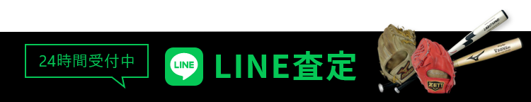 LINE査定