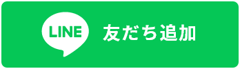 QRコードで追加