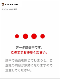 お振り込み先の入力と本人確認入力