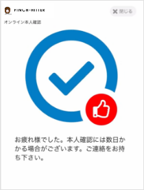 お振り込み先の入力と本人確認入力